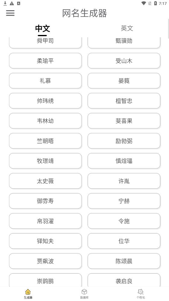 网名生成器app