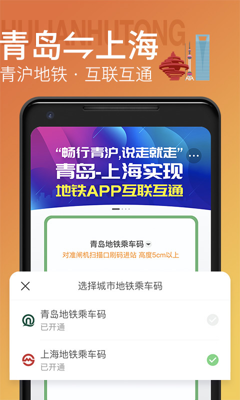 青岛地铁app