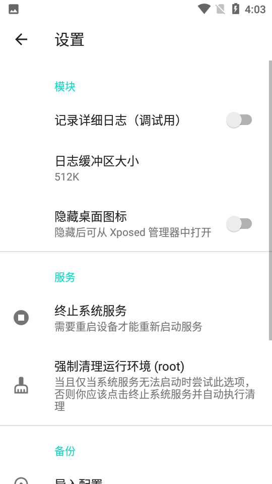 隐藏应用列表模块