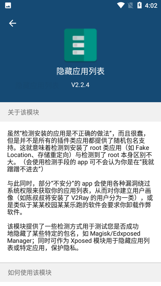 隐藏应用列表模块