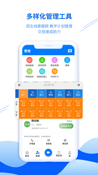 驾校教练通