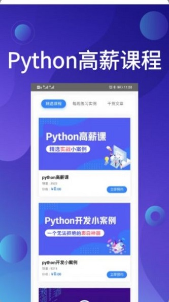 Python哥