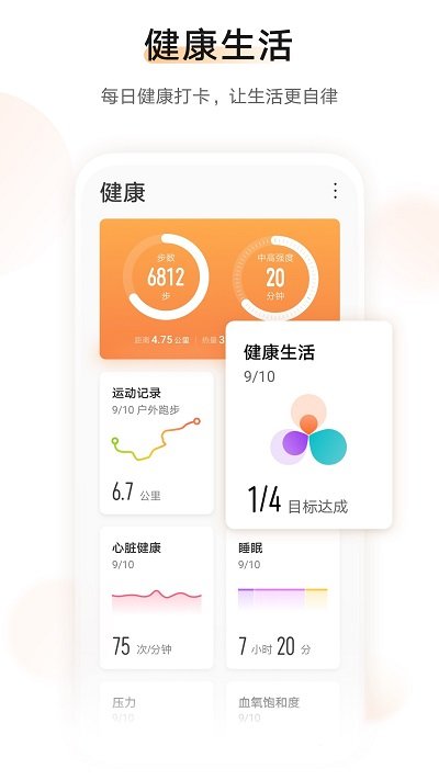 运动健康app