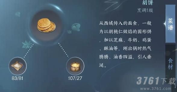 逆水寒手游毕罗奇缘任务怎么做 毕罗奇缘任务攻略