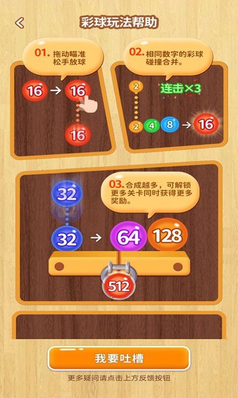 2048球球