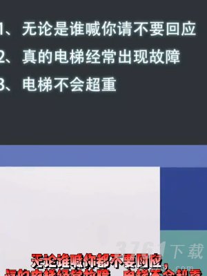 隐秘的档案电梯惊魂怎么通关 电梯惊魂通关攻略