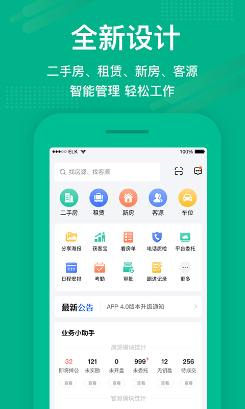 房信erp管理系统