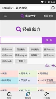 轻略搜索app