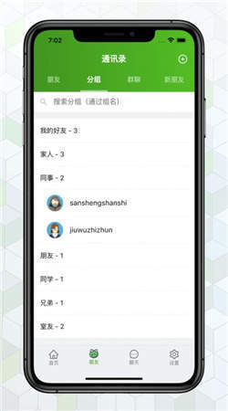 绿蛙密信app