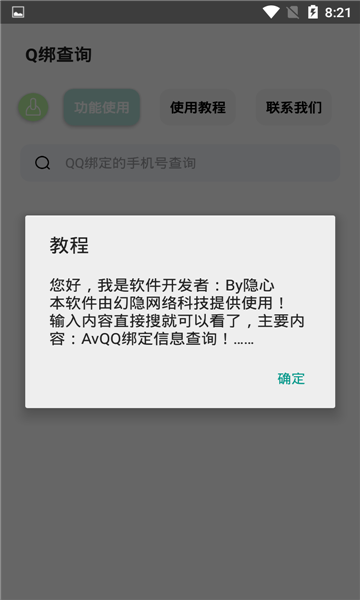 q绑查询2.0