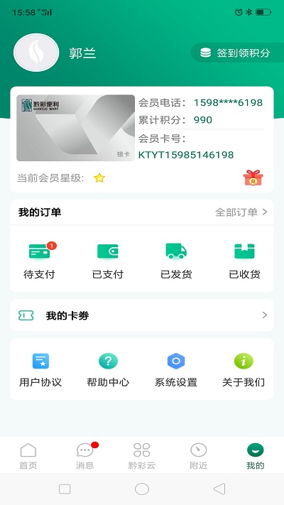 黔彩云零售app