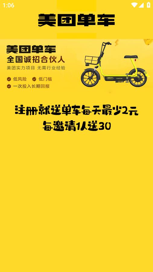 美团MT单车app