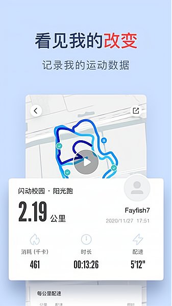 闪动校园跑步