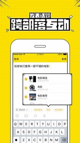 兴趣部落app