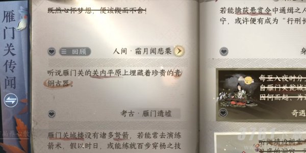 逆水寒手游霜月闻悲栗任务怎么做 霜月闻悲栗任务攻略