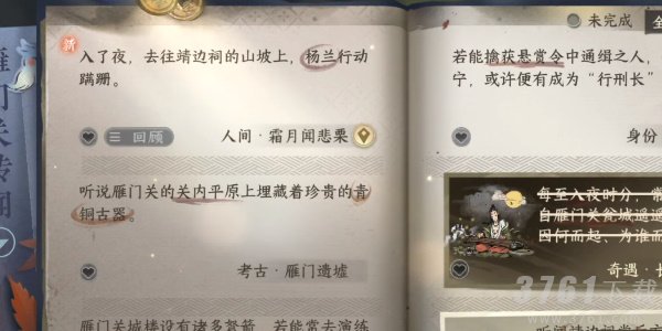 逆水寒手游霜月闻悲栗任务怎么做 霜月闻悲栗任务攻略