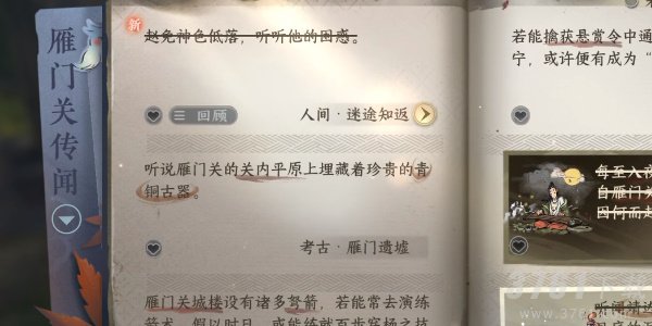 逆水寒手游迷途知返任务怎么做 迷途知返任务攻略