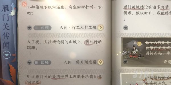 逆水寒手游打工人打工魂任务怎么完成 打工人打工魂任务攻略