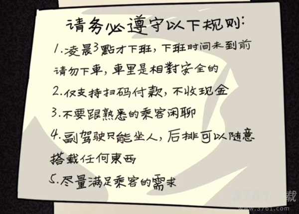 隐秘的档案午夜出租车怎么过 午夜出租车通关攻略