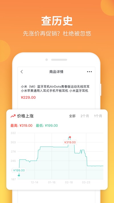 比价狗历史价格查询