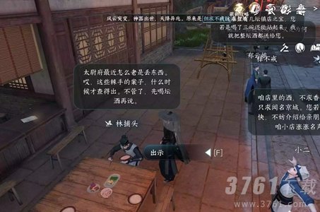 逆水寒手游枯梅往事任务怎么做 枯梅往事任务攻略​