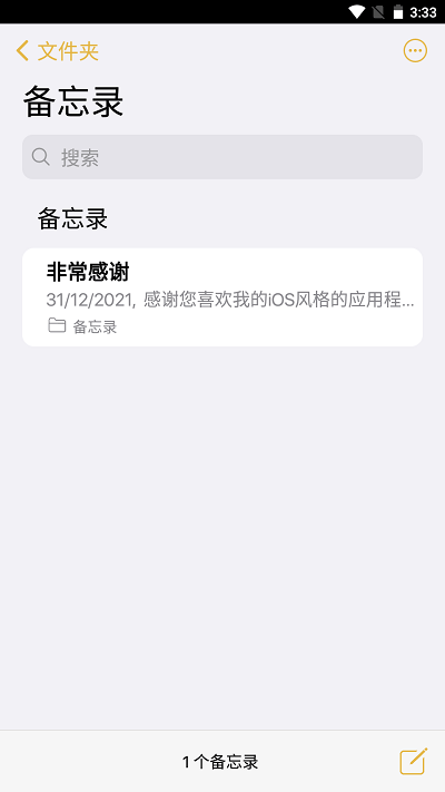 ios备忘录安卓版