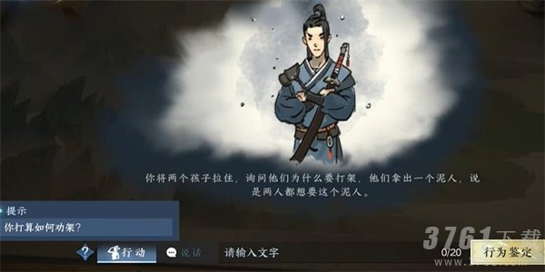 逆水寒手游劝架游历任务怎么完成 劝架游历任务详细攻略