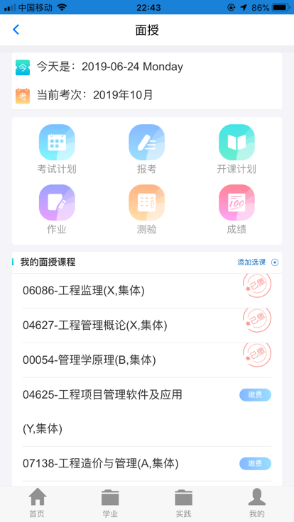 讯网教学云