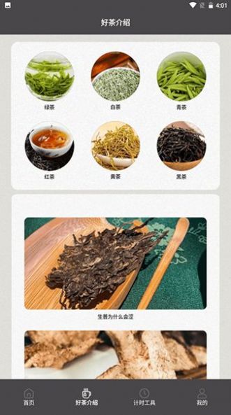 多来喝茶泡茶助手