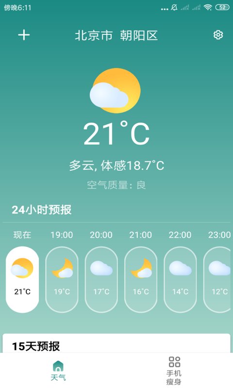 优优天气