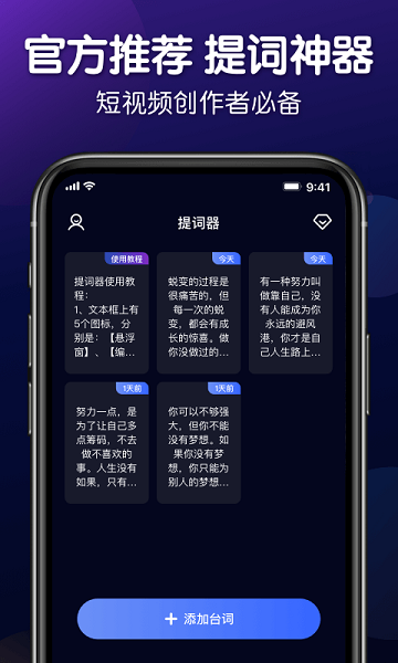 专业提词器手机版