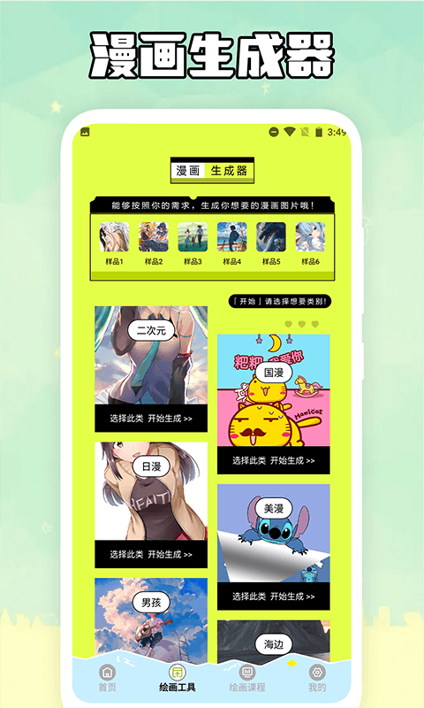 歪歪漫画工具