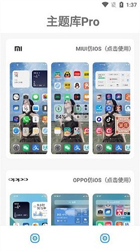 仿ios主题全套截图