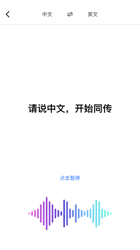 AI翻译官