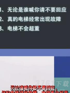 隐秘的档案电梯惊魂这一关怎么过 电梯惊魂详细通关攻略