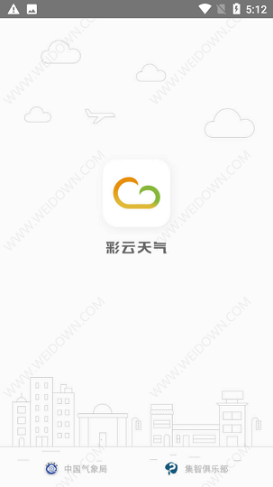 彩云天气最新版