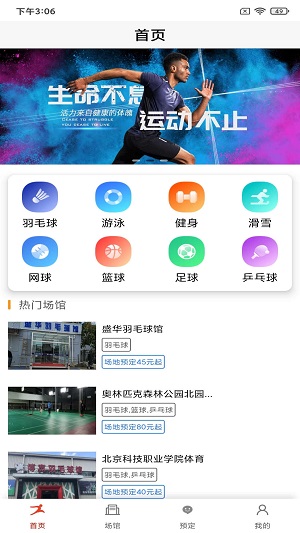 溪运动app