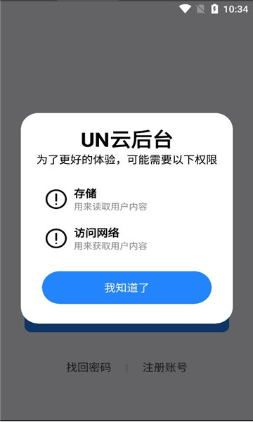 un云后台