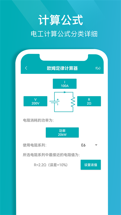 电子电路计算器