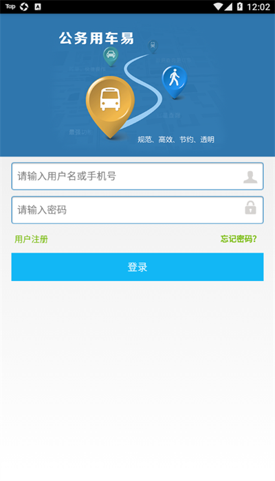 公务用车易app