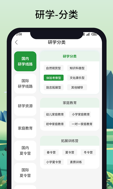 清北森研学