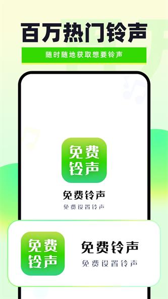 免费铃声精选