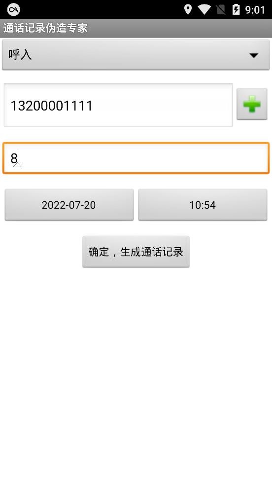 通话记录伪造专家安卓版
