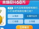 淘宝大赢家每日一猜8.23题目答案是什么 每日一猜8月23日答案分享