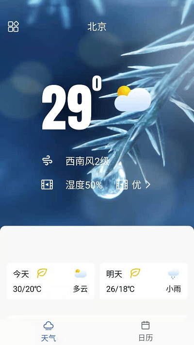 你的天气预报