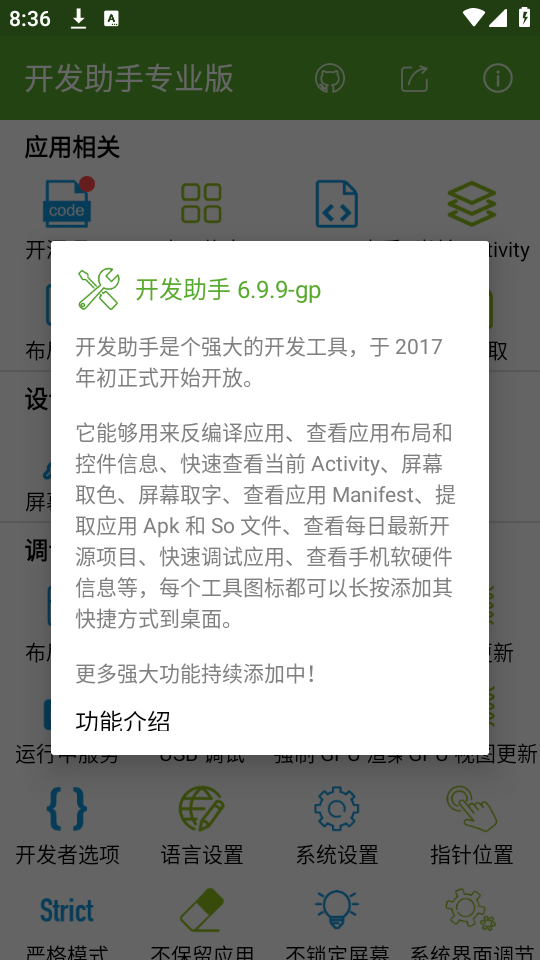 开发助手专业版