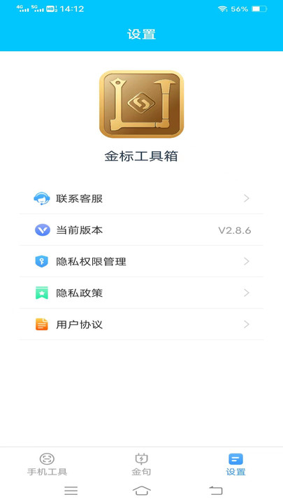 金标工具箱