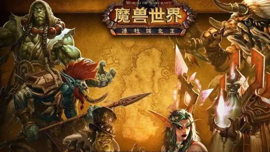 类似魔兽的手游