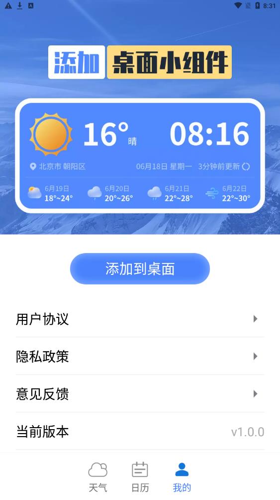 指尖天气宝