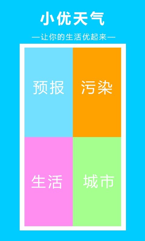 小优天气